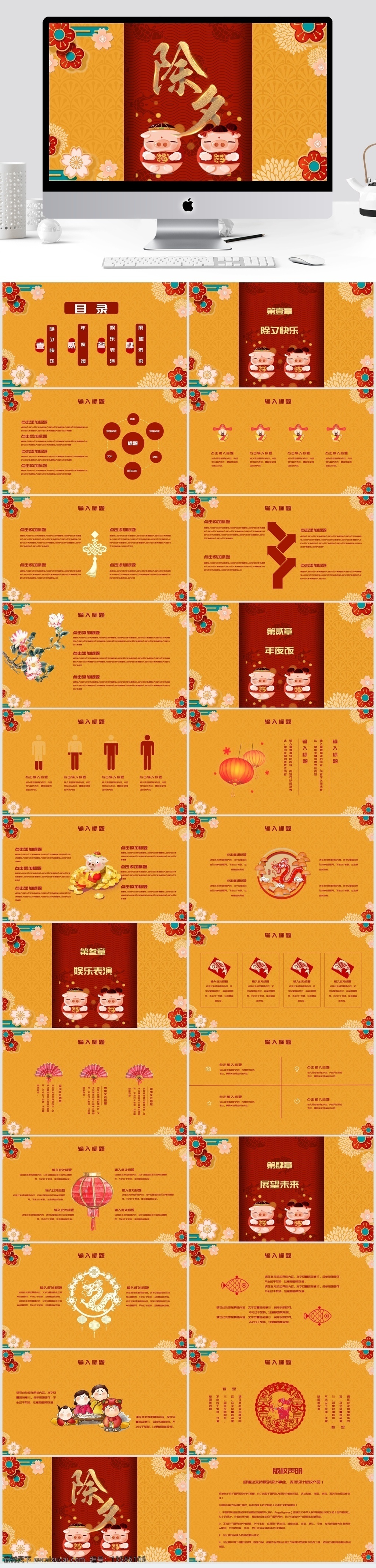 2019 黄色 中国 风 除夕 年夜饭 模板 金融 商务 办公 ppt模板 简约 通用 工作汇报 总结计划 汇报 工作 公司企业 项目 述职 商务模板 扁平化模板 创意模板