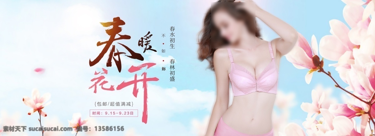 内衣海报 内衣展板 内衣广告 内衣文胸 文胸内衣 内衣美女 性感内衣 女性内衣 内衣展架 内衣易拉宝 内衣宣传 内衣背景 内衣模特 内衣x展架 内衣画册 内衣写真 内衣挂画 内衣挂图 内衣图片 内衣传单 时尚内衣 内衣包装 内衣秀 内衣促销 内衣丰胸 丰胸海报 文胸模特 内衣店开张 丰胸内衣