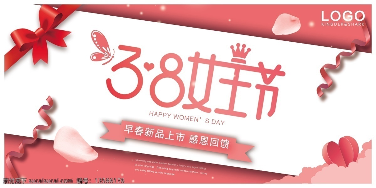 浪漫 粉色 三八妇女节 海报 女王 节 3.8 妇女节 38 女王节