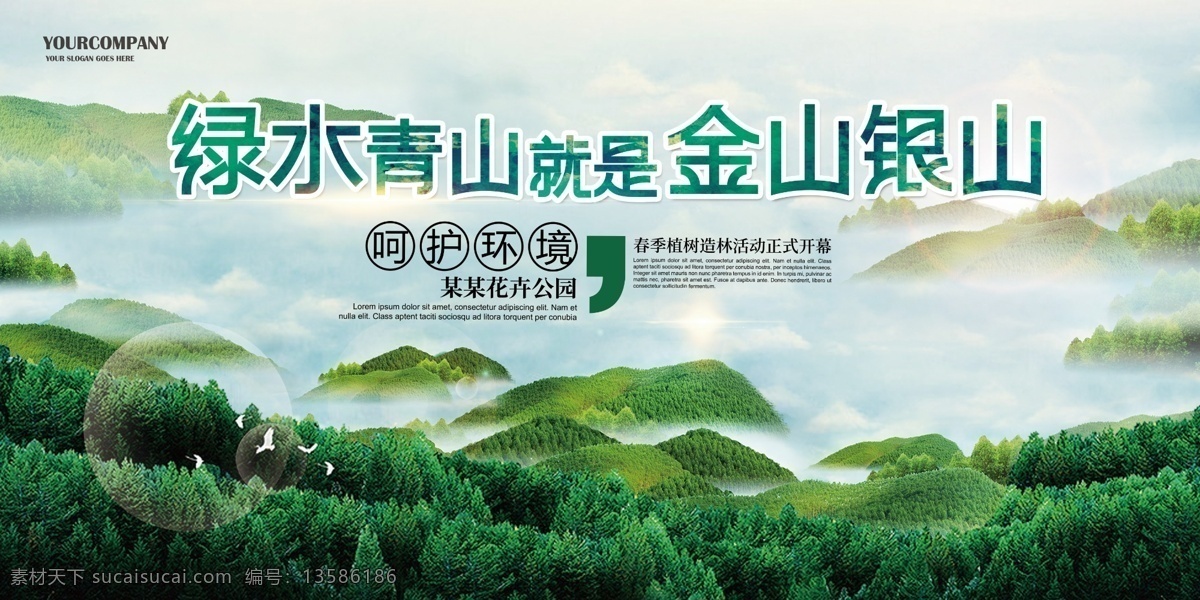 绿水青山 就是 金山 银山 环境保护 就是金山银山 生态保护 绿色未来 环保 宣传展板 宣传栏 展板模板
