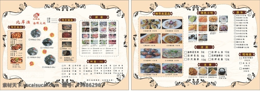 火锅店菜单 火锅店传单 北岸渔 北岸渔标志 特色小吃图片 配菜图片 鲜蒸类图片 锅底图片 传单菜景 菜单 花纹 边框