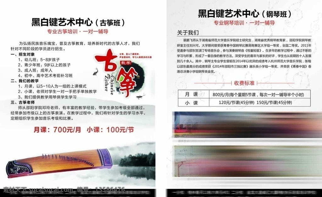 艺术 学校 宣传单 学校宣传单 培训学校 dm 单 古筝传单 水墨风 山水 水墨山水 钢琴 钢琴传单 黑白琴键 淡雅传单 古典风 原创 矢量 dm宣传单