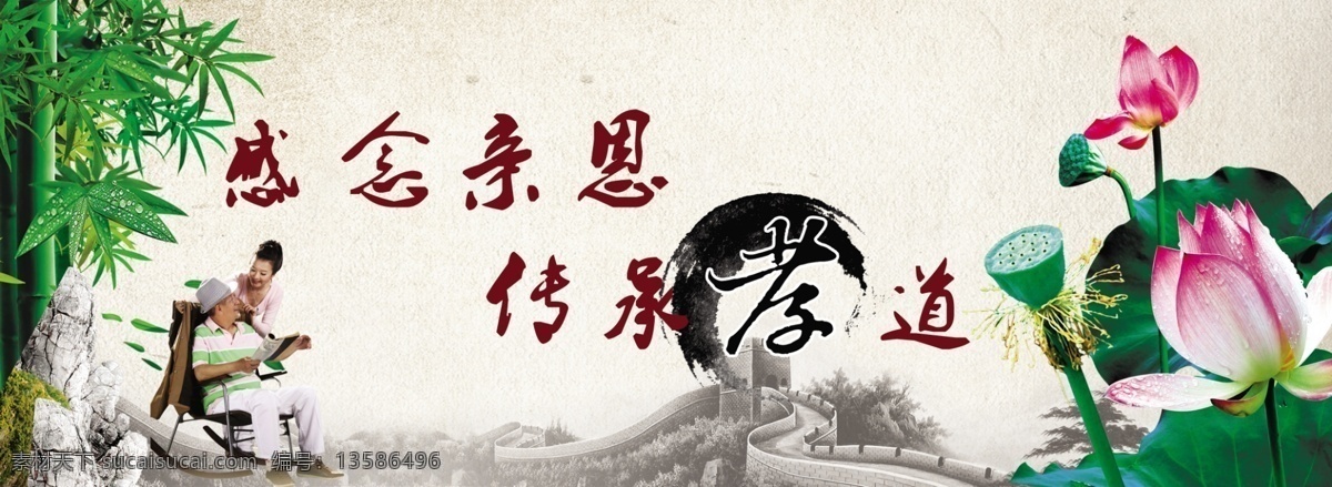 孝道 孝顺 感恩 感恩父母 传承孝道