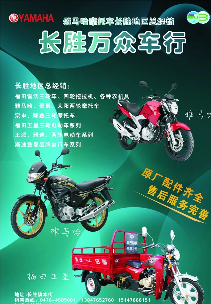 雅马哈 摩托车 三轮车 汽车 农用车 dm宣传单