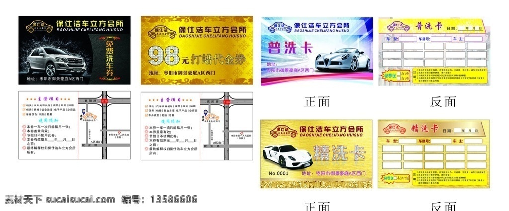 打蜡券 洗车券 普洗卡 精洗卡 矢量图 洗车行专用 洗车店卡片 名片 竖版 横版