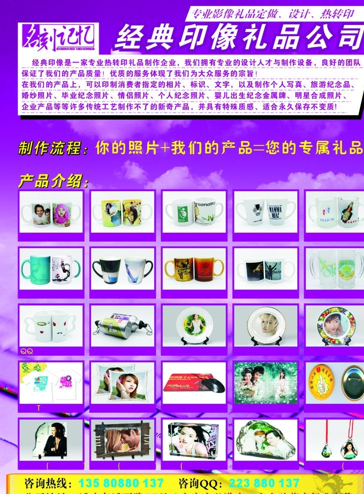 名 刻 记忆 印象 礼品 传单 名刻记忆 热转印 宣传 个性 diy 马克杯 dm宣传单 矢量