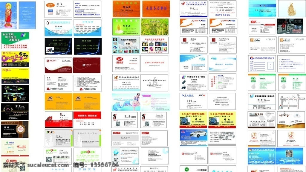 行业 名片 模版 行业名片 佛 信用卡 餐饮 酒店 黑色 物流 货运 电脑 装饰 广发银行 电池 喇叭 装修 赶集网 清洁 洗涤 木业 大米 稻谷 胶袋 胶袋名片 塑胶名片 商务名片 追债名片 美容名片 驾校名片 南天驾校 阿里巴巴 诚信通 通信 银联 pos机 交通银行 货车出租 汽车维修 企业名片 名片卡片