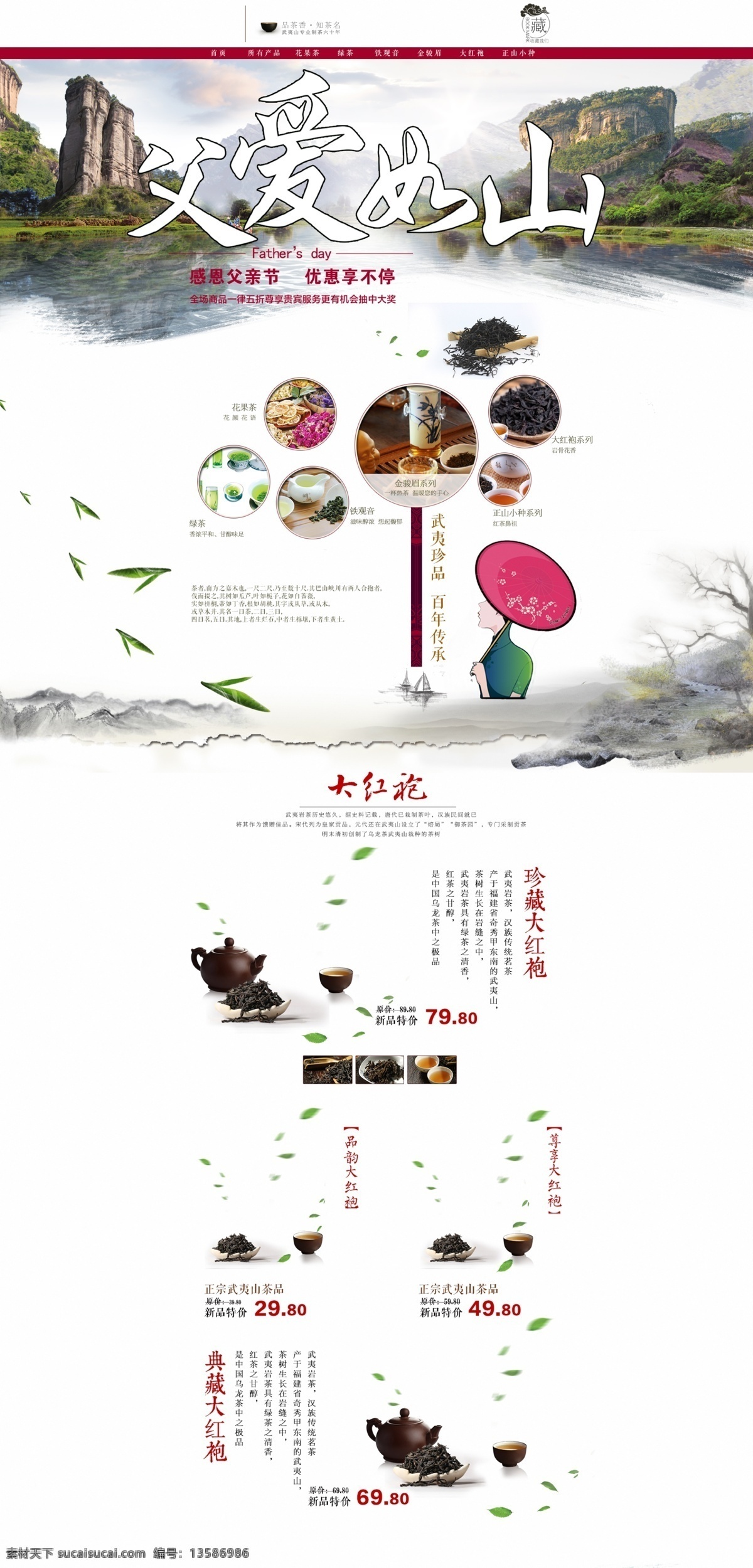 父亲节 茶叶 电商 促销 淘宝 首页 淘宝首页 年中