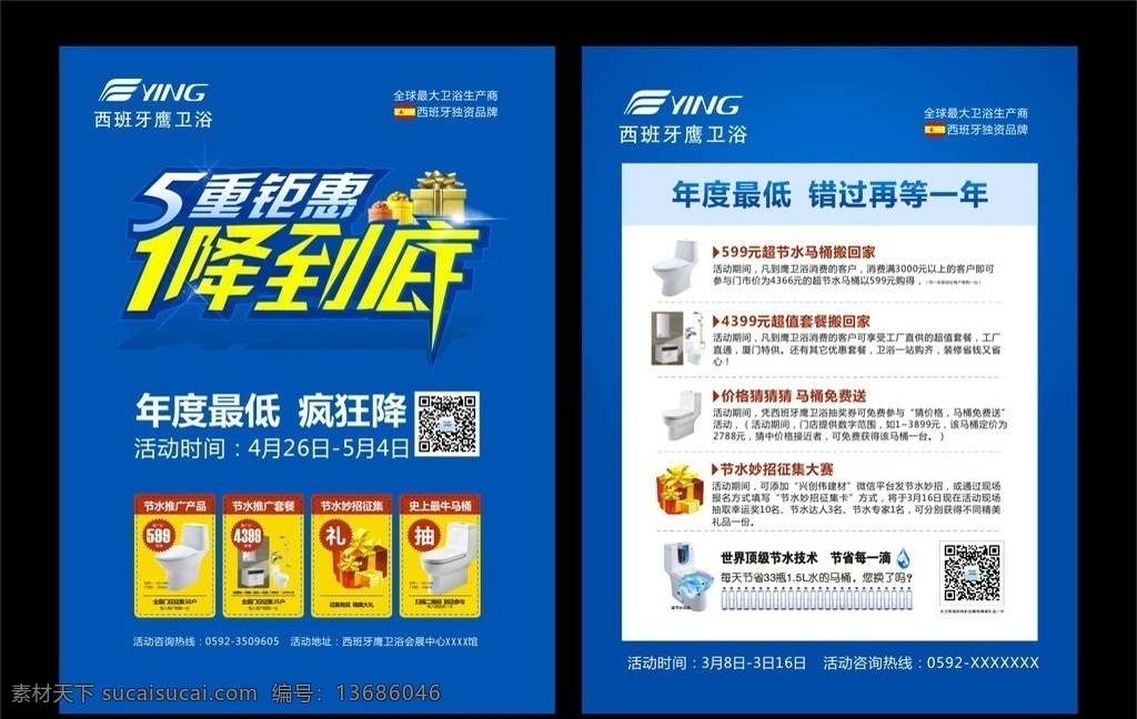 五 促销活动 dm 单 页 源文件 可编辑 可修改 蓝色底 蓝色 蓝底 dm单 五一dm 五一dm单页 单页 促销单页 卫浴 鹰卫浴 劳动节dm单 促销 大促销 活动 钜惠 一降到底 节水素材 五一素材五一 劳动节 节日素材 矢量