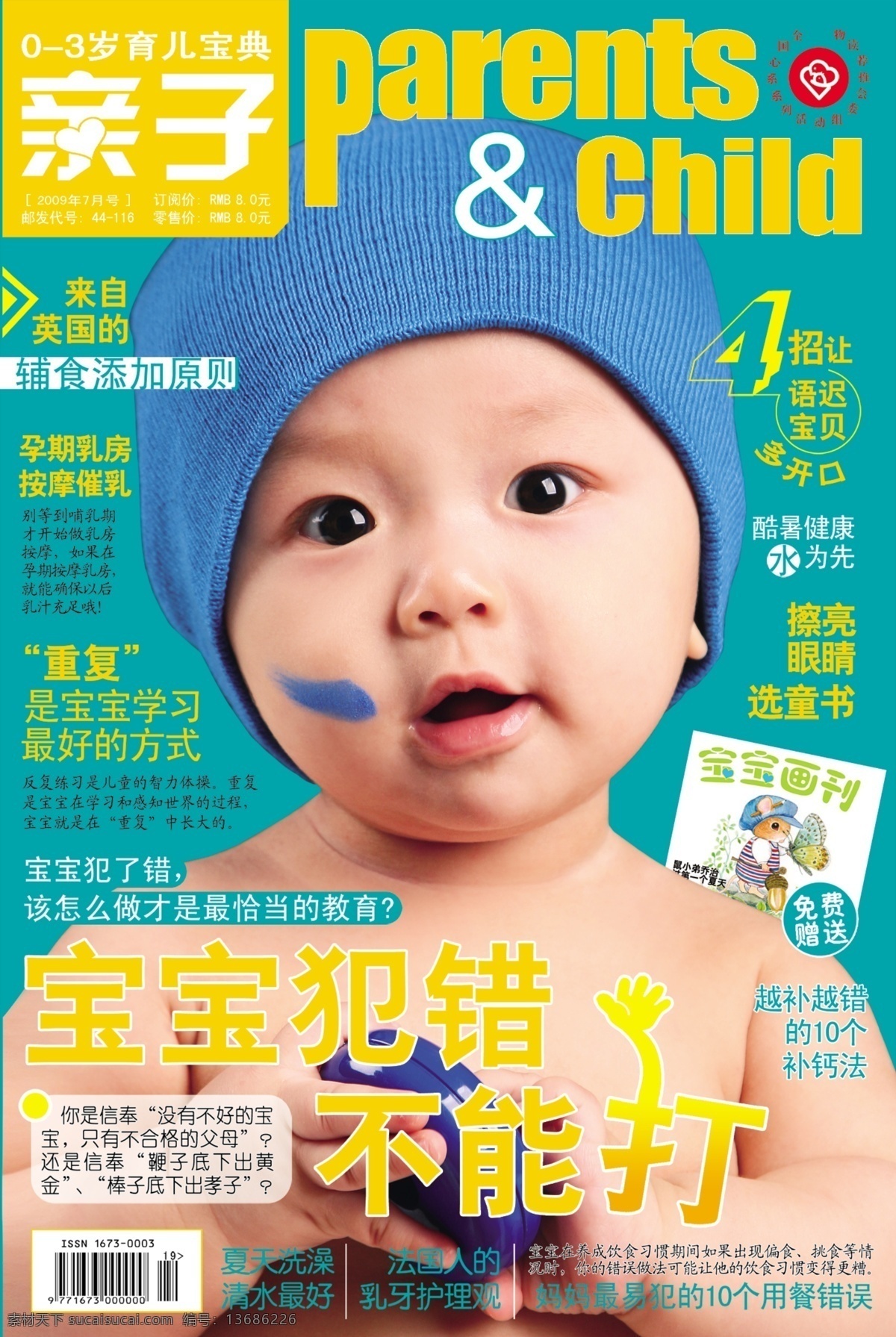 dm单 分层 报刊 动画 儿童 封面 卡通 宣传单 亲子杂志社 杂志封面 杂志 画刊 亲子万代 海报 源文件 其他海报设计