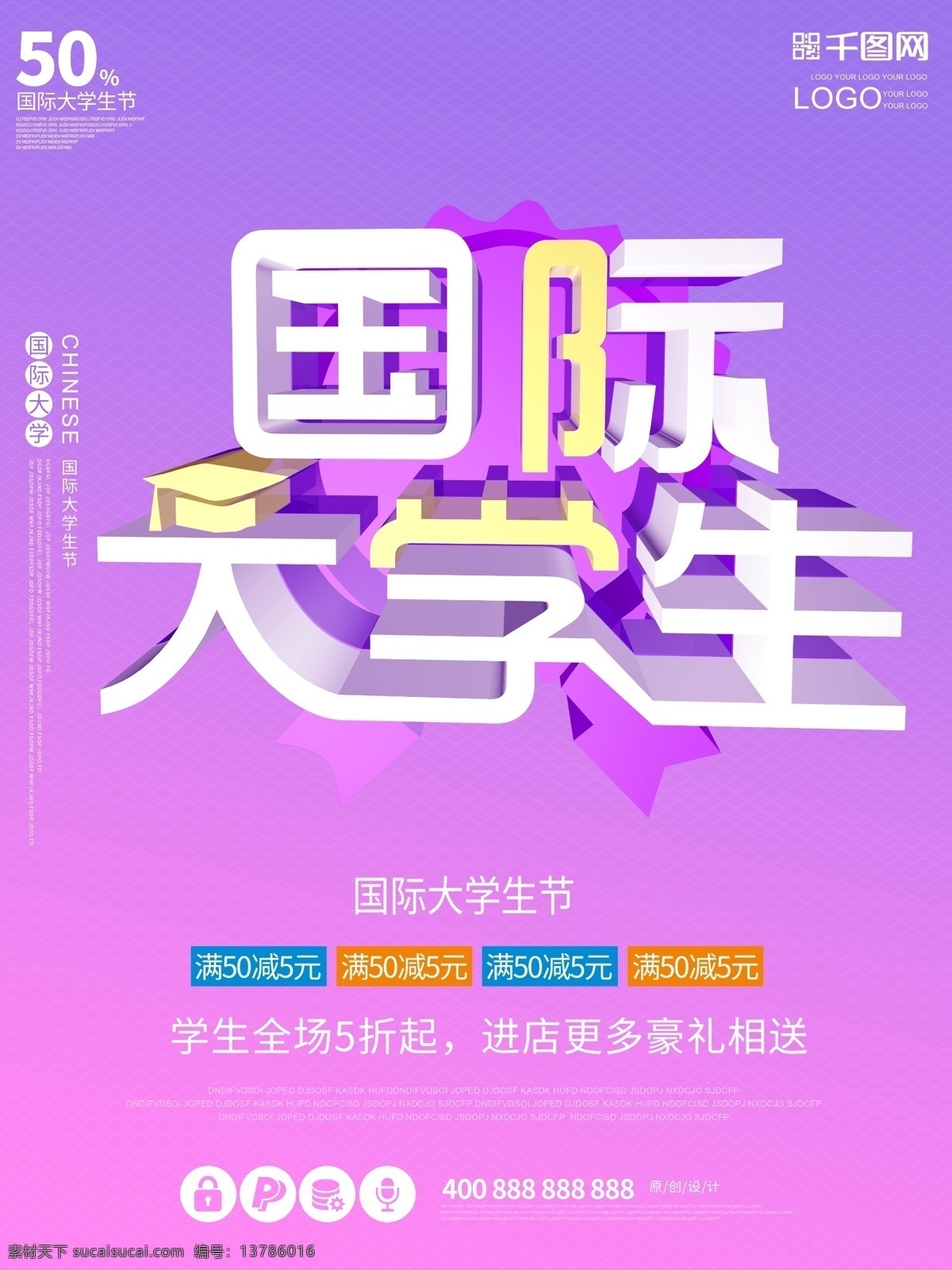 国际 大学生 创意 促销 紫色 大气 c4d 原创 海报 节日