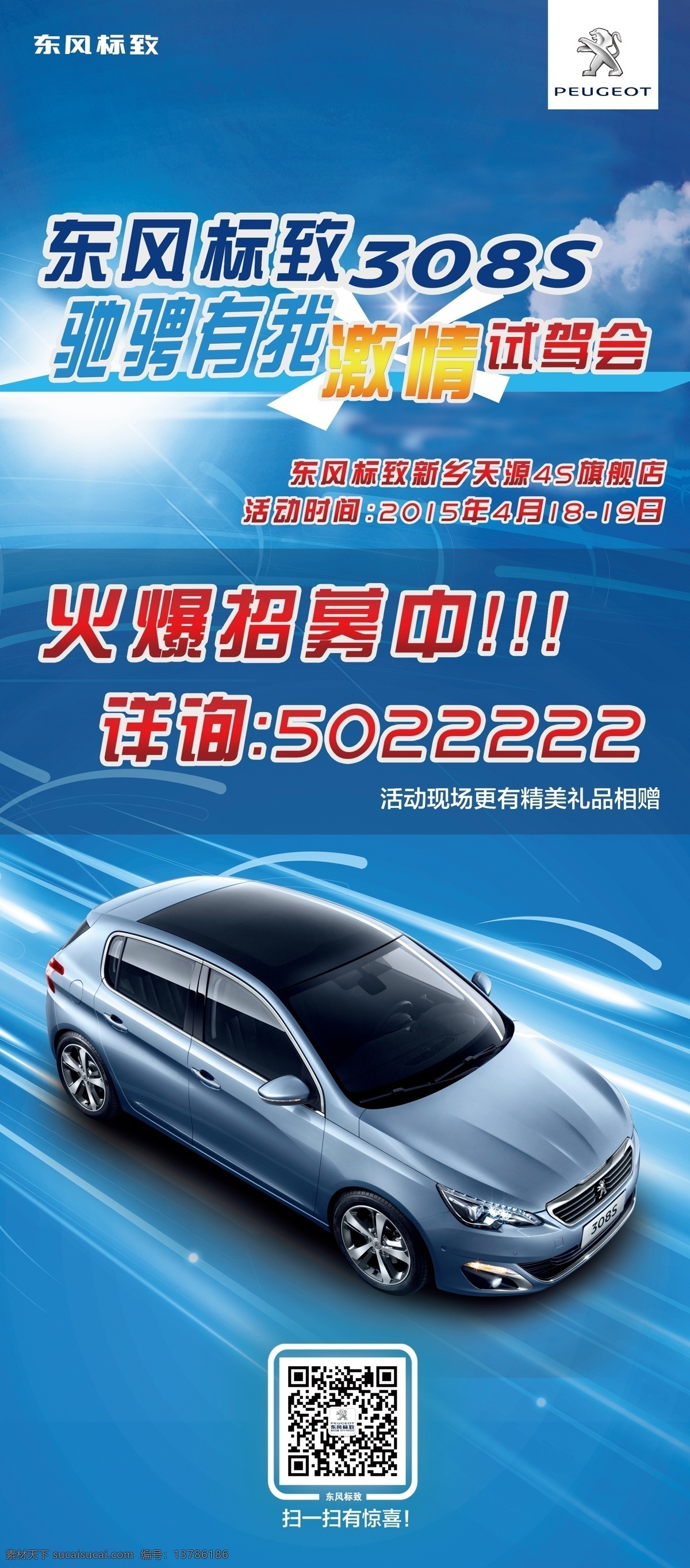 试驾 会 招募 x 展架 团购 团购会 活动 背景 抢购 抢购会 特价 特价车 特卖 特卖会 专场 汽车 车 购车 蓝盒子 冷色 灰色 主kv 海报 写真 x展架 易拉宝 促销 优惠 折扣 艺术字 立体字 大气 外拓 外展 单页 创意 蓝色 金属字