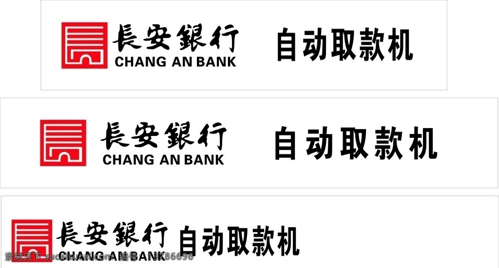 长安银行 长安 银行 自动取款机 logo 银行标志 标志图标 其他图标
