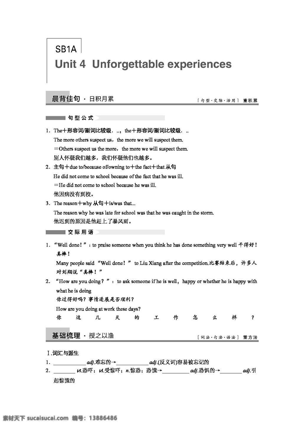 高考 专区 英语 版 大 讲义 sb1a unit unforgettable experiences 高考专区 人教版 学案