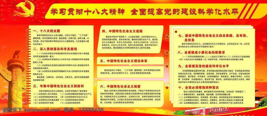 标志 党 底图 红色 十八大 十八大展板 天安门 学习十八大 十 八大 展板 矢量 模板下载 党的logo 其他展板设计