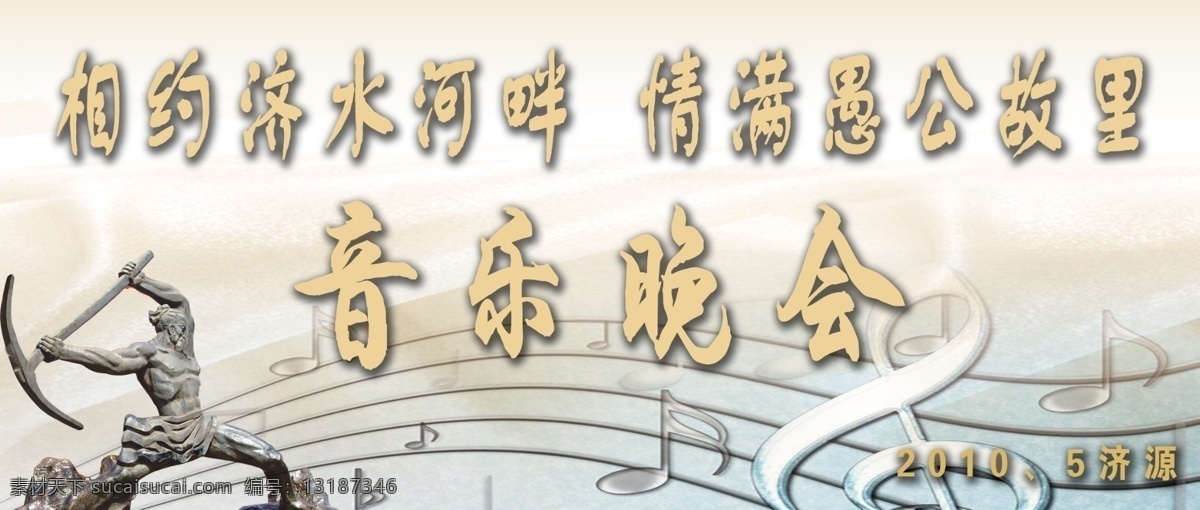 音乐 晚会 分层 金色 音乐符号 音乐晚会 源文件 愚公 节日素材 春 晚 年会
