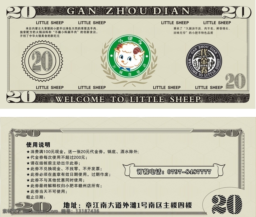 美元小肥羊 美元 小肥羊 宣传单 卡片 冰作 矢量