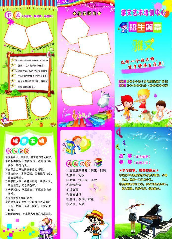 雅文 艺术 培训中心 招生简章 三折 白色