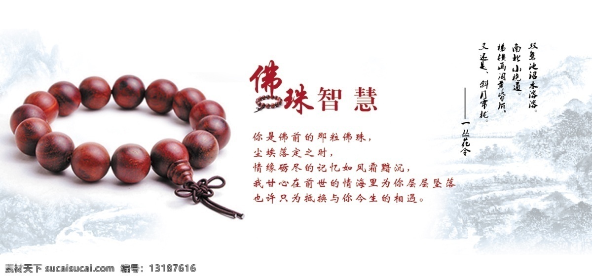 佛珠 广告 山水画 水墨山峰 网页模板 源文件 中文模版 模板下载 佛珠广告 家居装饰素材 山水风景画