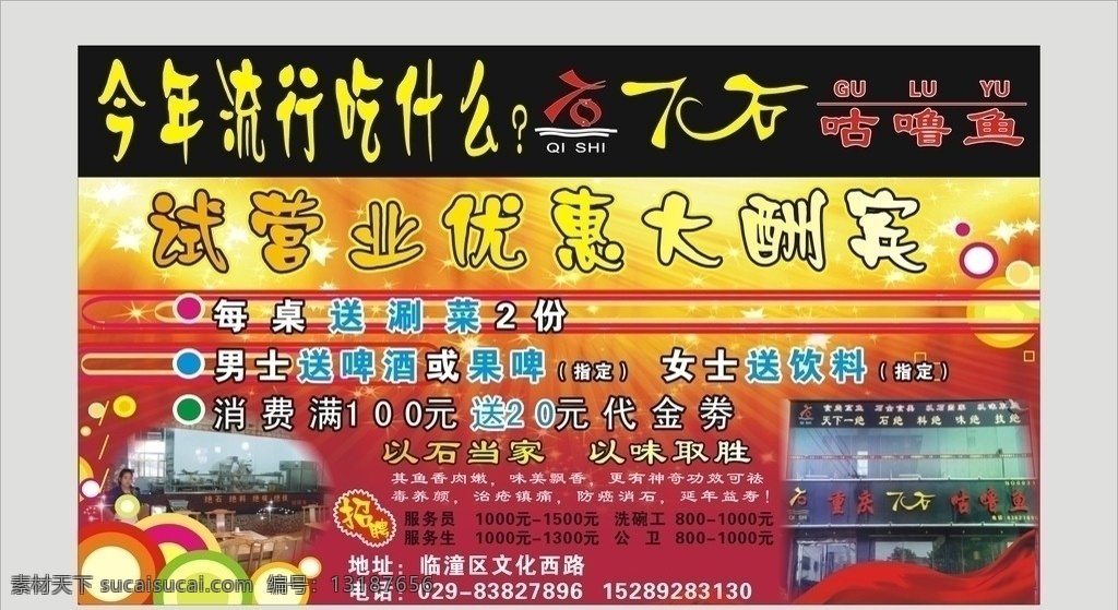 咕噜鱼 亮晶晶 门头 帘子 标志 圆圈 背景 发光点 七石咕噜鱼 dm宣传 矢量