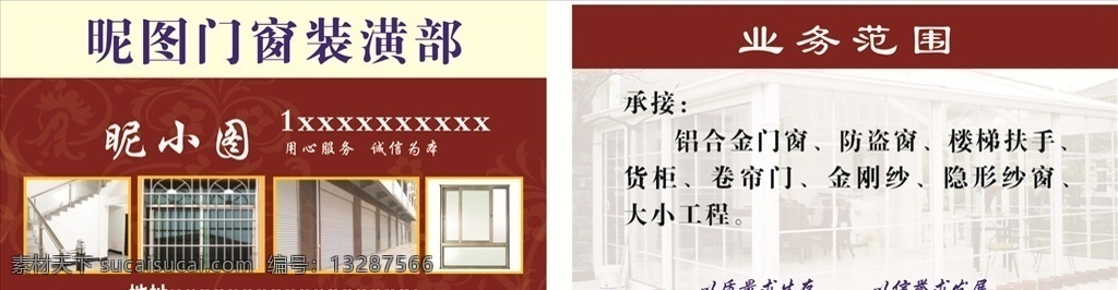 门窗名片 门窗 钢架 楼梯 扶手 钢管 铝合金 卷帘门名片 建材名片 钢材 名片卡片