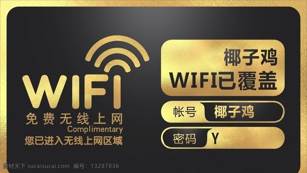 免费无线上网 无线上网 免费wifi wifi 已 覆盖 源文件 dm宣传单
