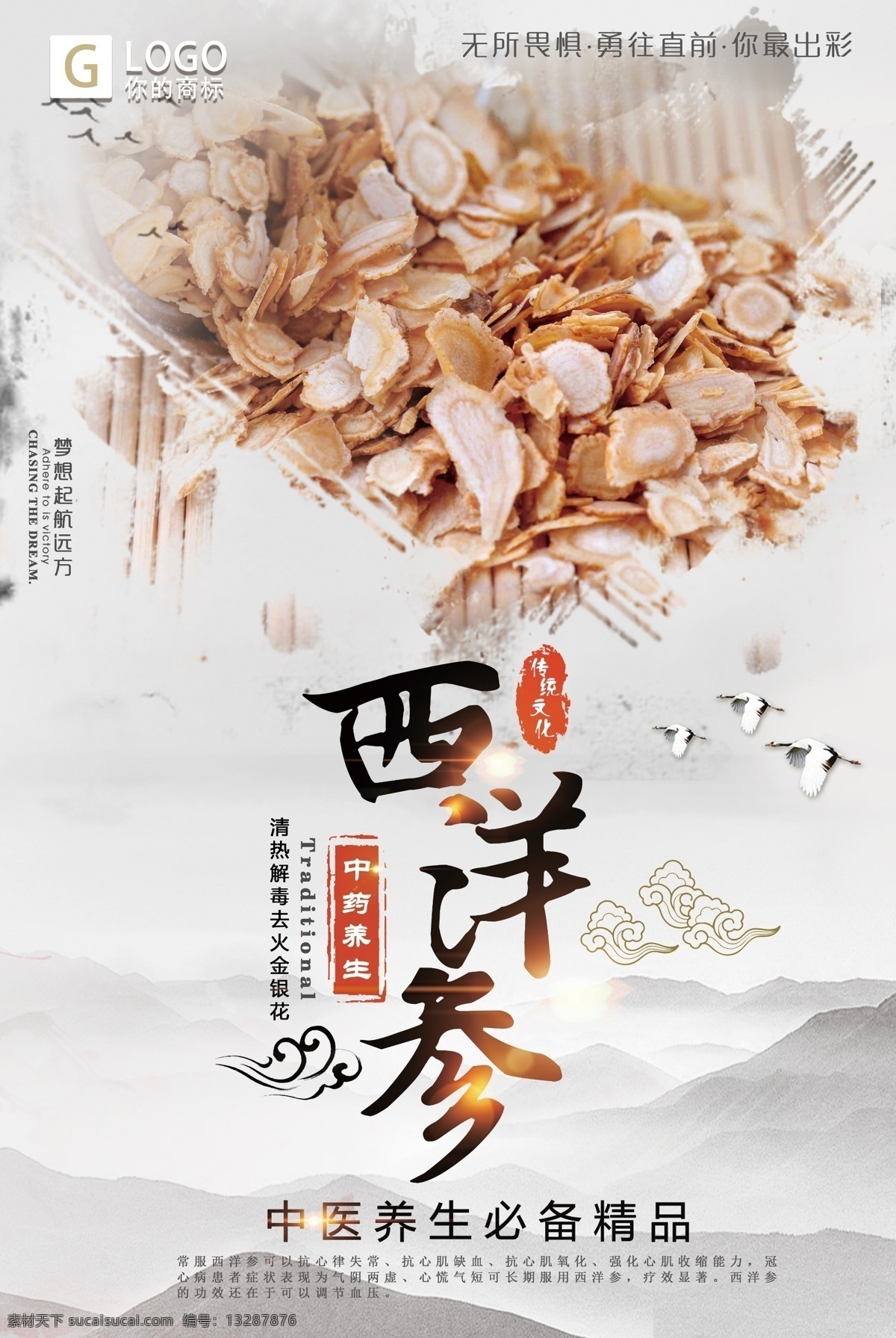 西洋参 洋参 中国风 洋参片 祥云 仙鹤 分层 展架 海报 喷绘