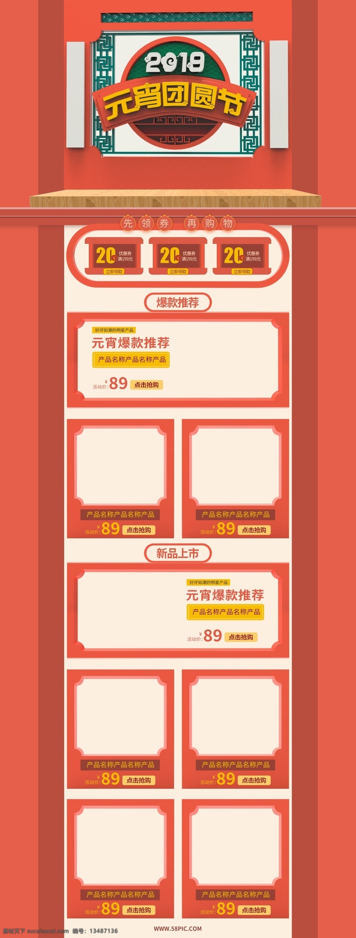 2019 元宵 团圆节 c4d 电商 淘宝 首页 模板 首页模板 优惠 新春 促销 元宵团圆节 新年 微立体