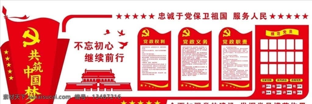 党建 立体 文化 墙 党建文化墙 党建立体墙 立体文化墙 党建背景墙 立体墙 文化墙 企业立体墙 企业文化墙