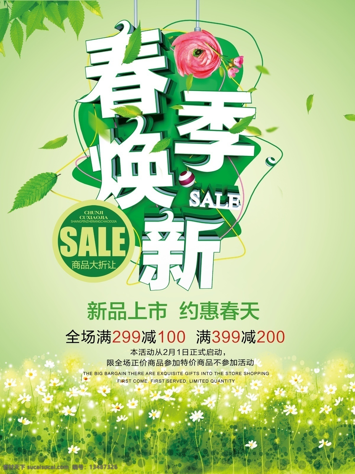 春季焕新 春暖花开 春天新品上市 新品上市 新装上市 春天新品 春季海报 春天海报 春季促销海报 促销海报 春季促销 春天 春天来了 春韵 春游 踏青 春装 夏装 秋装 冬装 春季特卖惠 春装上市 春季新款 唤醒春天 约惠春天 女装海报 春季新品 相约春天 春夏新品 秋冬新品 爱在春天 春季上新