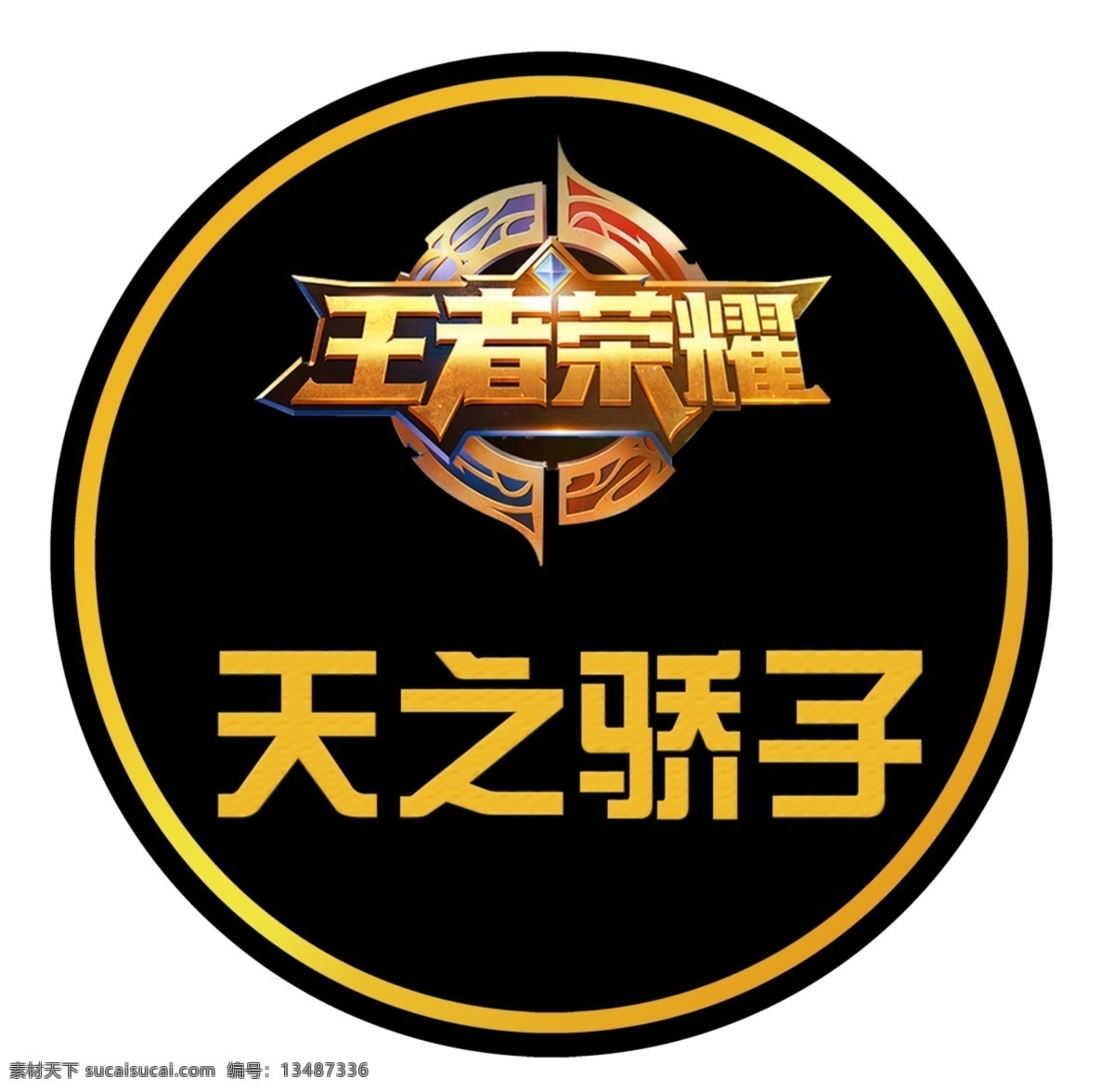 王者荣耀黄金 王者 荣耀 黄金 王者荣耀 游戏 王者荣耀头像 logo设计