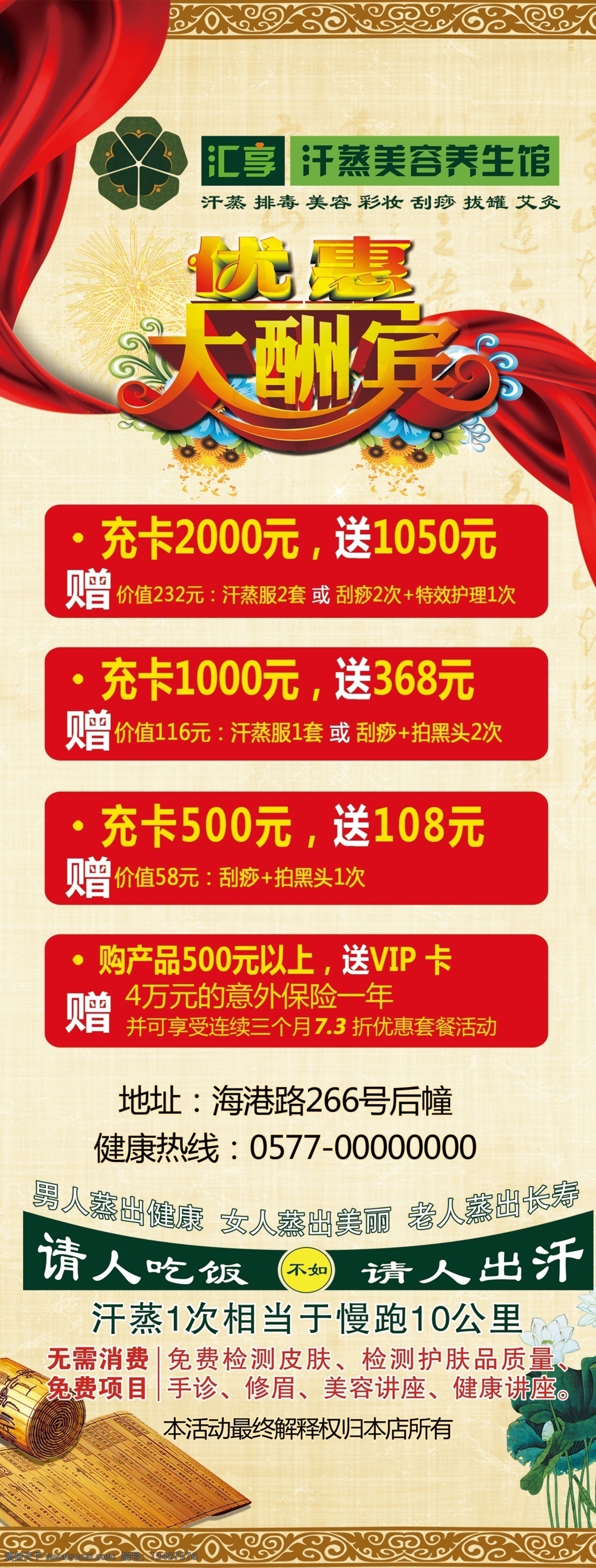 养生展架 健身展架 健身活动 健身海报 健身优惠 养生优惠 养生 展架 美容 养颜 美白 精油 海报 写真画面 展架画面 优惠展架 优惠活动 优惠海报 红色海报 红色展架 抽奖海报 抽奖活动 抽奖 中奖 抽奖优惠 养生活动展架 养生活动海报 红绸 开业大酬宾