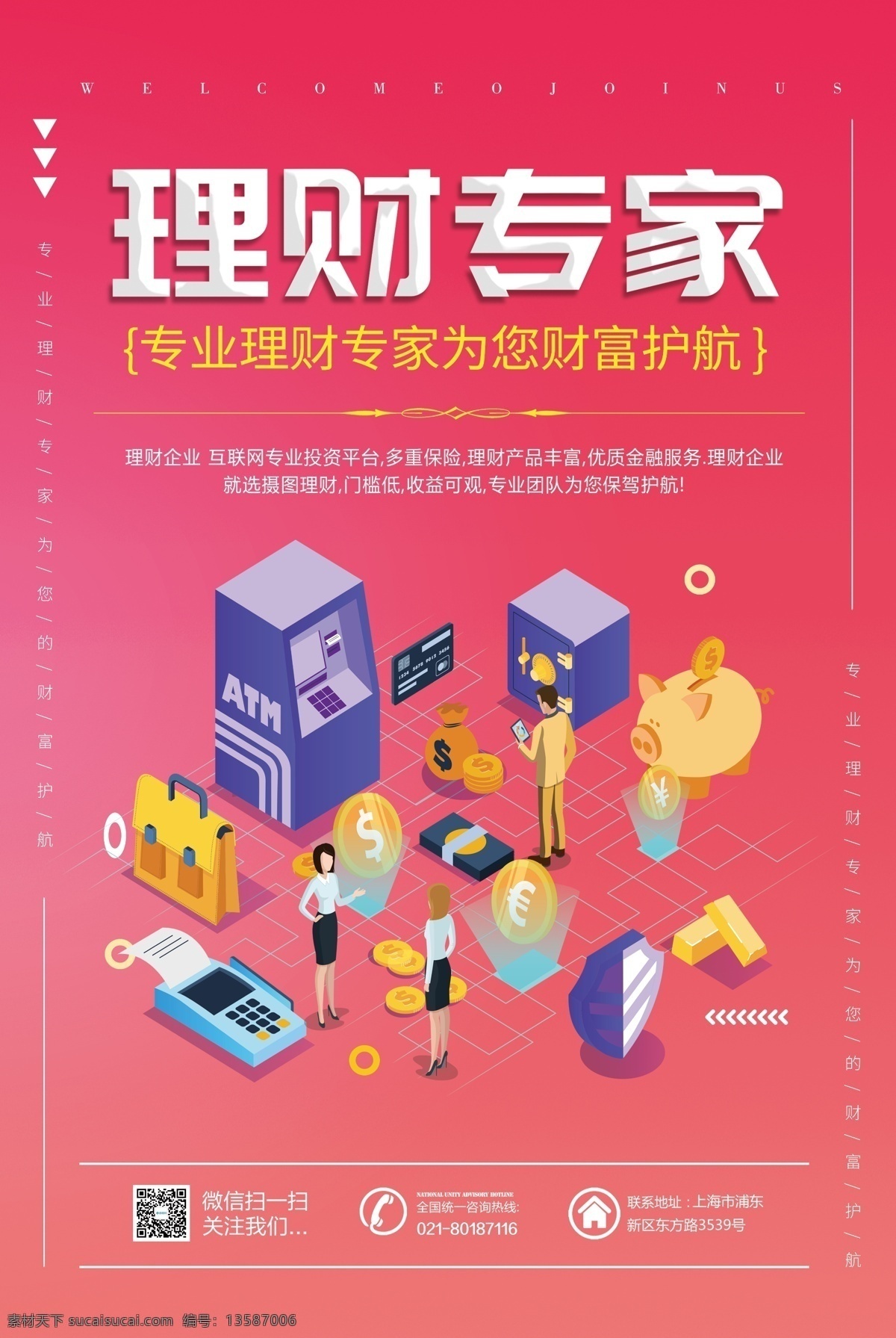 理财 专家 宣传海报 理财专家 专业理财 红色 大红色 财富 财富管家 财富专家 金融 金融理财 宣传 海报