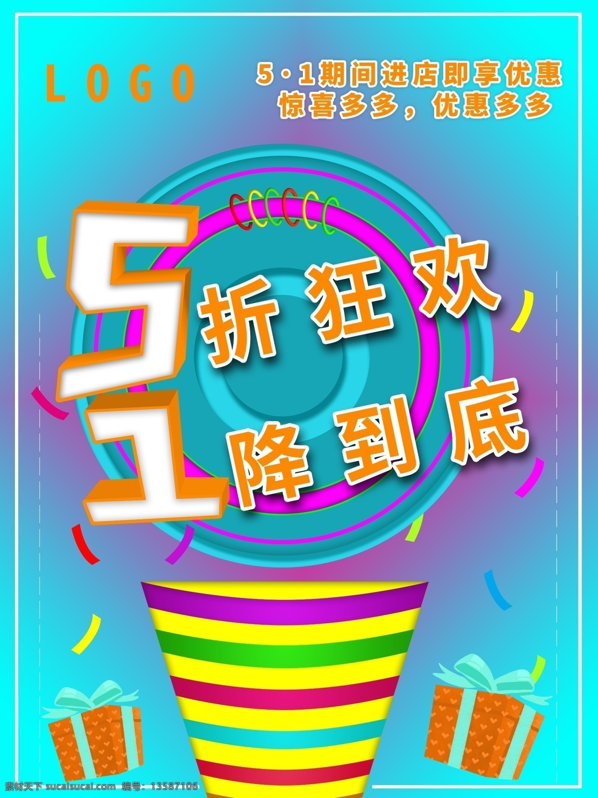 51 促销 海报 蓝色 背景 粉色 礼盒 圆环 万花筒