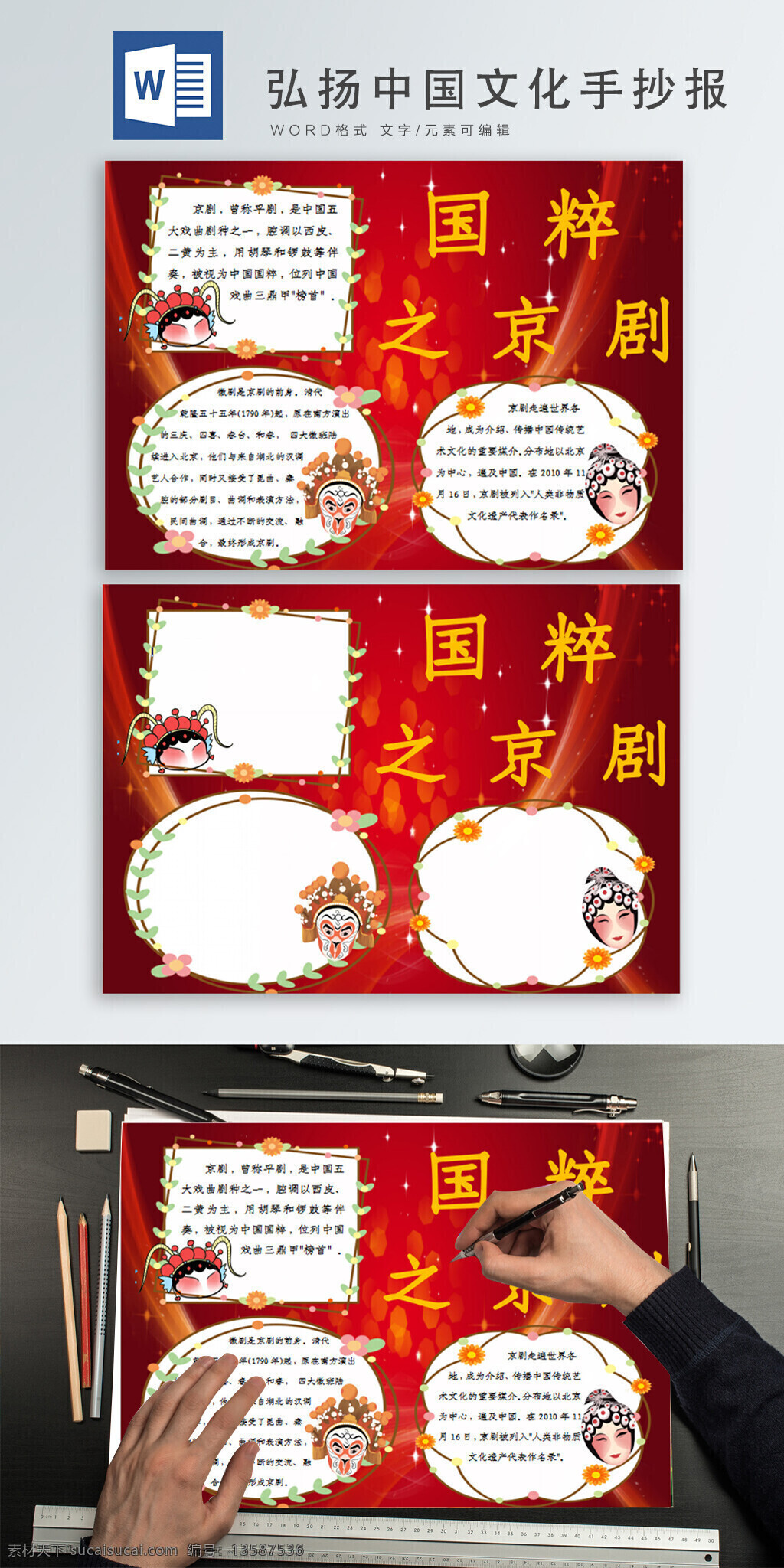 弘扬 中国 传统文化 文化 中国文化 手抄报 传统