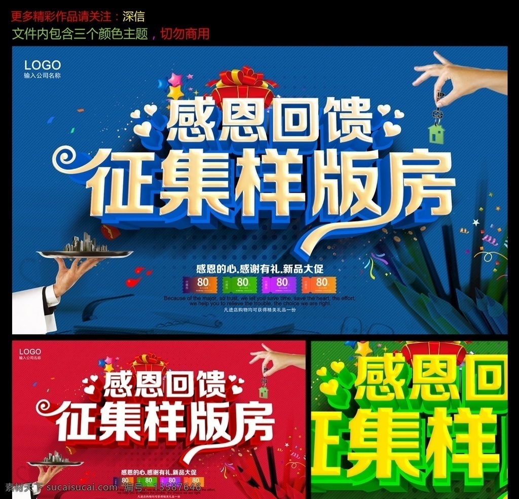 征集样版房 装修 家居 建材 海报 开业 试业 共享分大全
