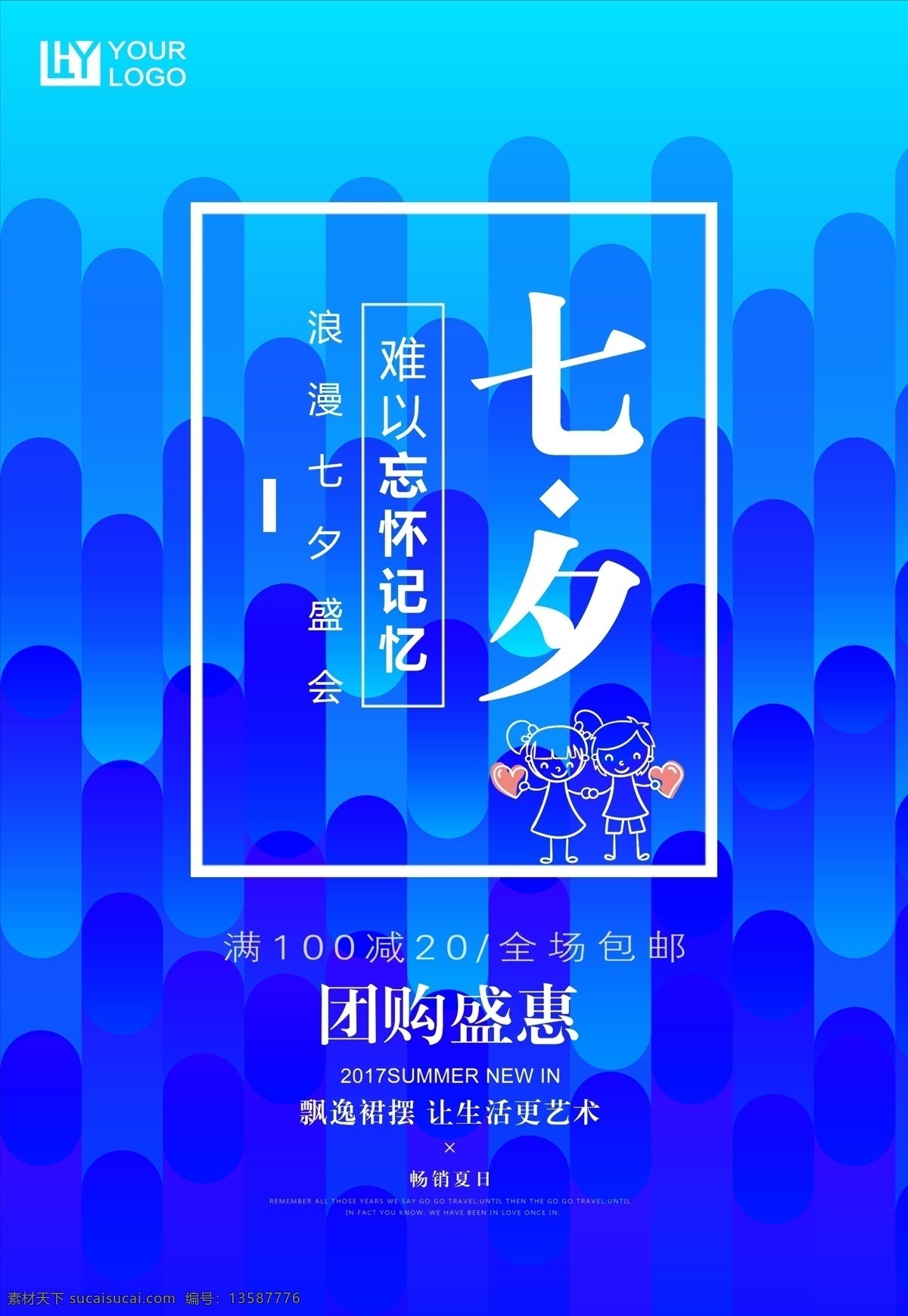 蓝色 高清 七夕 海报 情人节 促销 宣传海报 宣传 中国情人节 浪漫七夕海报 水彩七夕海报 商场