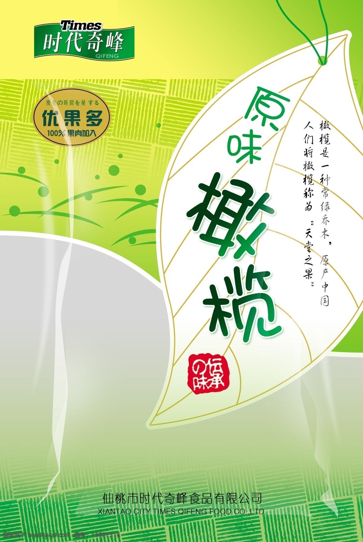 橄榄 包装 包装设计 广告设计模板 食品 源文件 源文件库 模板下载 橄榄包装 psd源文件