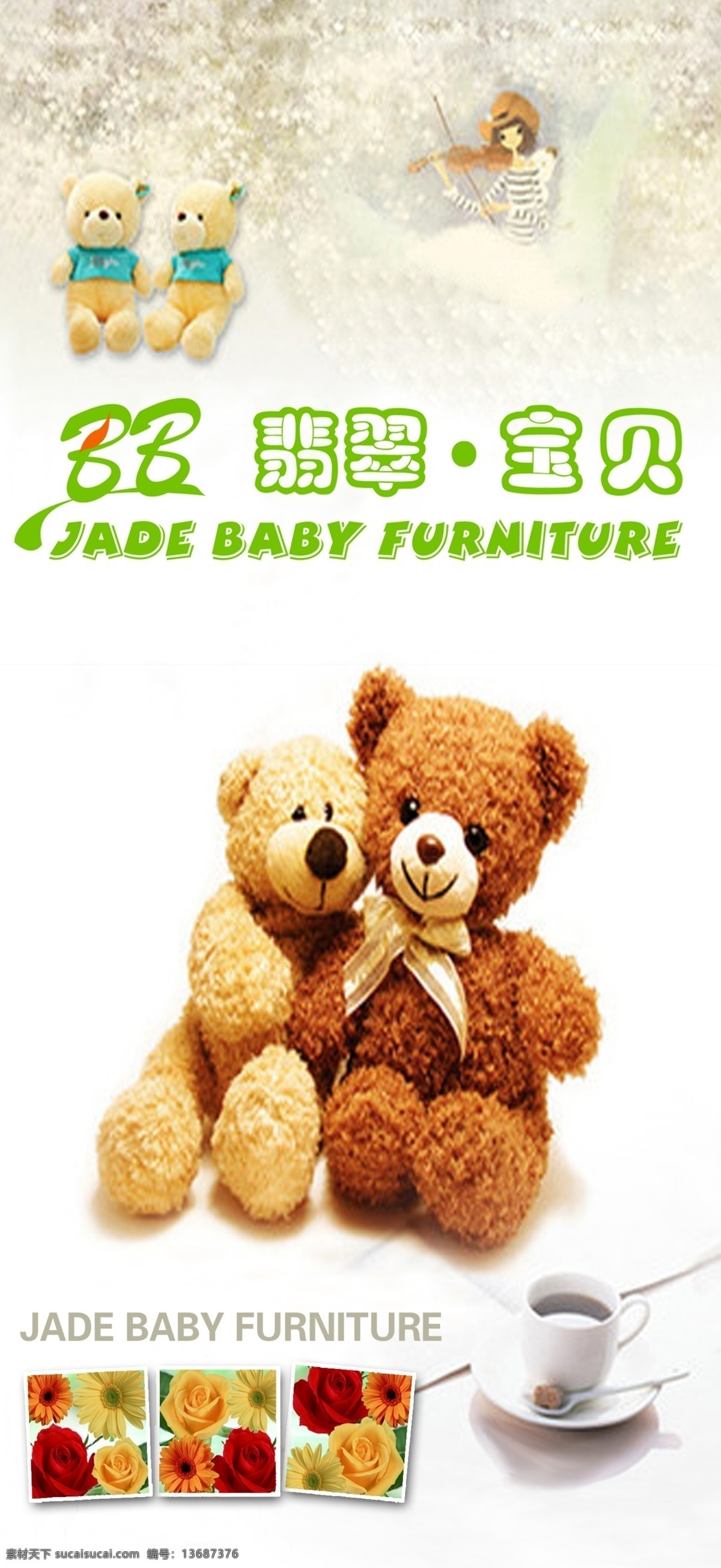 分层 分成 宝贝 布娃娃 儿童家具 公仔 花朵 咖啡 翡翠宝贝 卡通 熊 卡通背景 温馨 时尚 清晰 源文件 展览图 装饰素材 展示设计