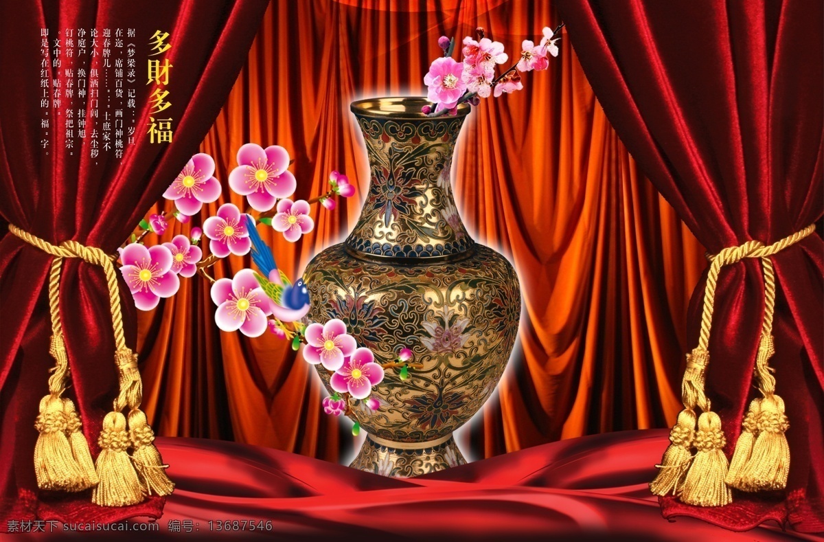 古董 系列 边框 窗帘 瓷器 古典 红布 花瓶 梅花 年画 飘带 陶瓷 陶瓷工艺品 古典工艺品 文化 吉庆 psd源文件