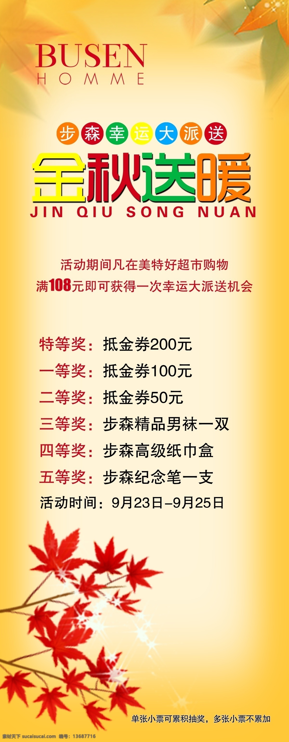 分层 枫叶 广告设计模板 易拉宝 源文件 步 森 男装 金秋 送暖 模板下载 步森男装 金秋送暖 金秋送暖海报 幸运大派送 十月金秋 秋季活动海报 展板 易拉宝设计