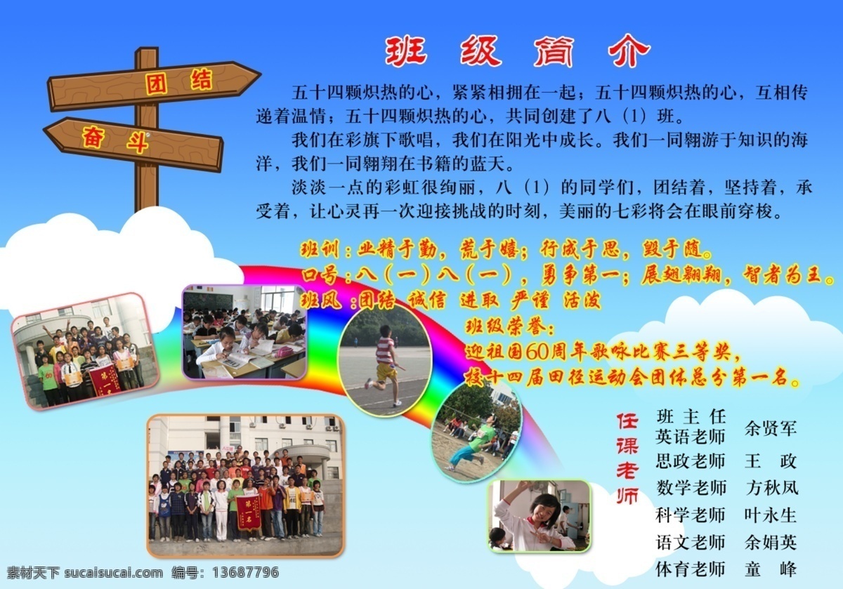 班级 展示 风采 活泼 学生 学校 展板 其他展板设计