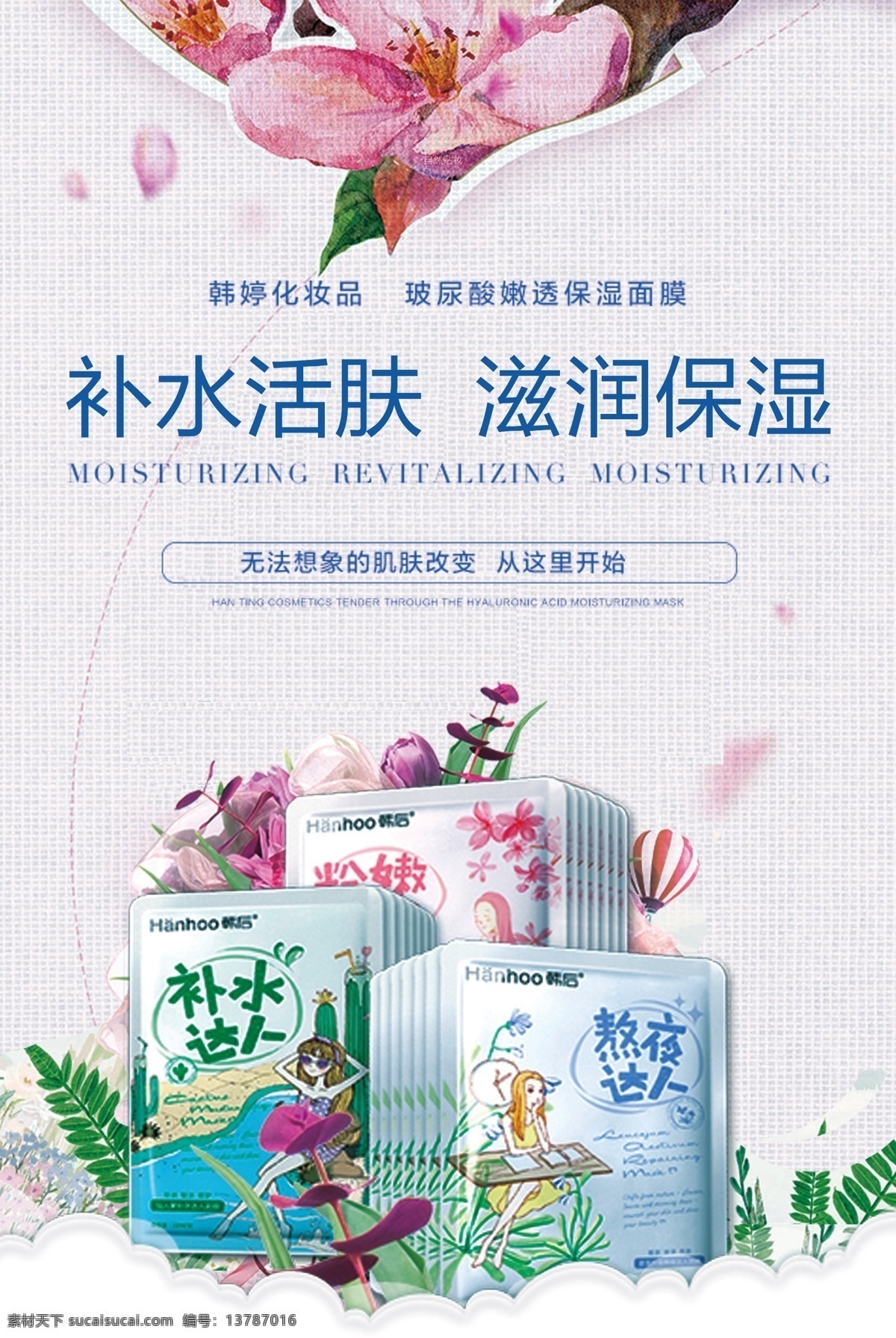 美白 补水 面膜 宣传海报 化妆品 创意海报 美容海报 化妆品海报 美容 护肤 水库 化妆水 护肤海报 化妆品广告 化妆品宣传单 护肤品海报 护肤品 美容护肤 祛痘 保湿 美白面膜 美白补水