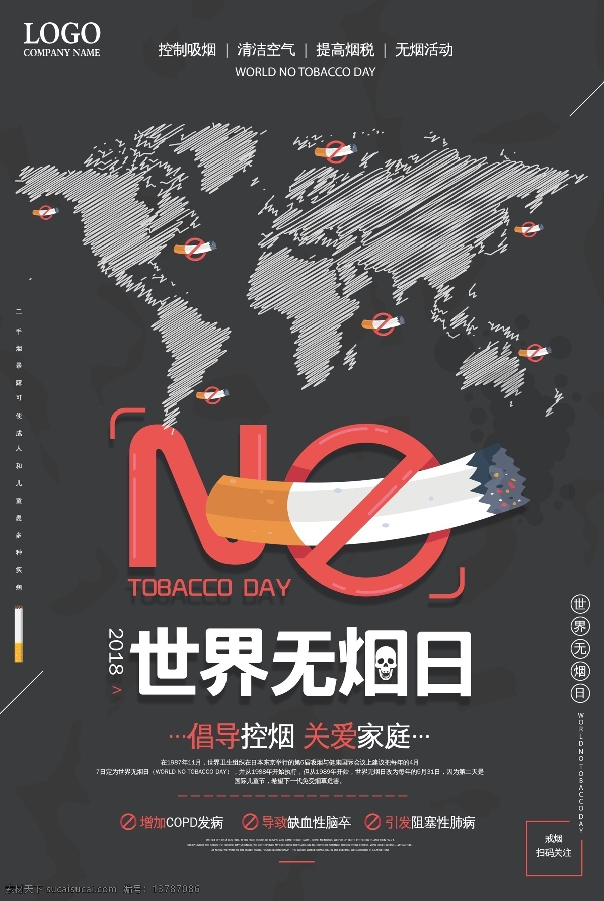 黑色 大气 时尚 世界 无烟日 海报 海报背景 展板 源文件 世界无烟日 海报psd 创意海报设计 海报设计模版 海报图片 免费 免费模板 海报素材 模板下载 创意设计图
