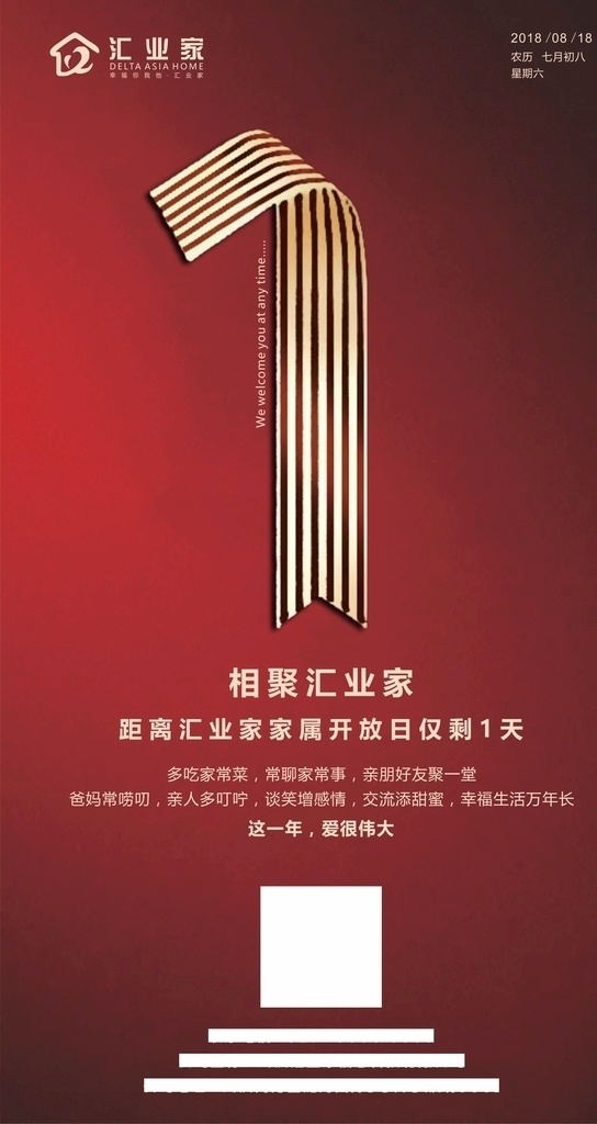 红色 地产 倒计时 1天 冲刺 微信刷屏稿