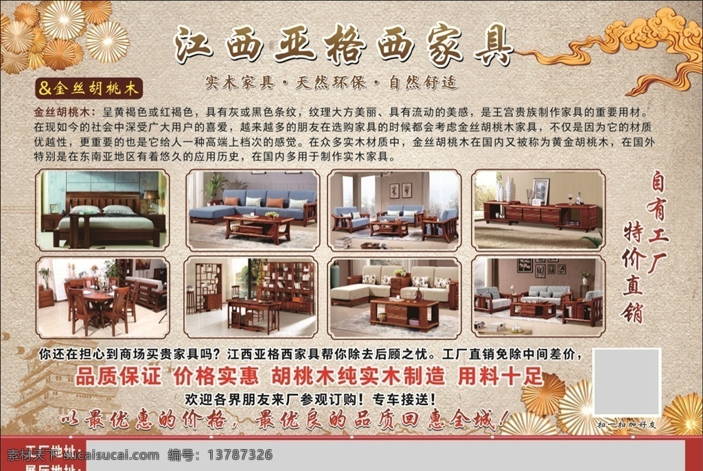 家具宣传单 家具 宣传单 复古元素 胡桃木 实木