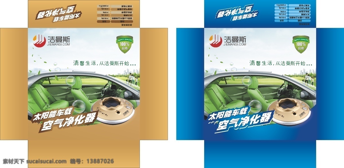 汽车 空气 净化器 包装设计 两 款 汽车配件包装 空气净化器 环保产品 包装礼盒 电子产品包装 活性炭