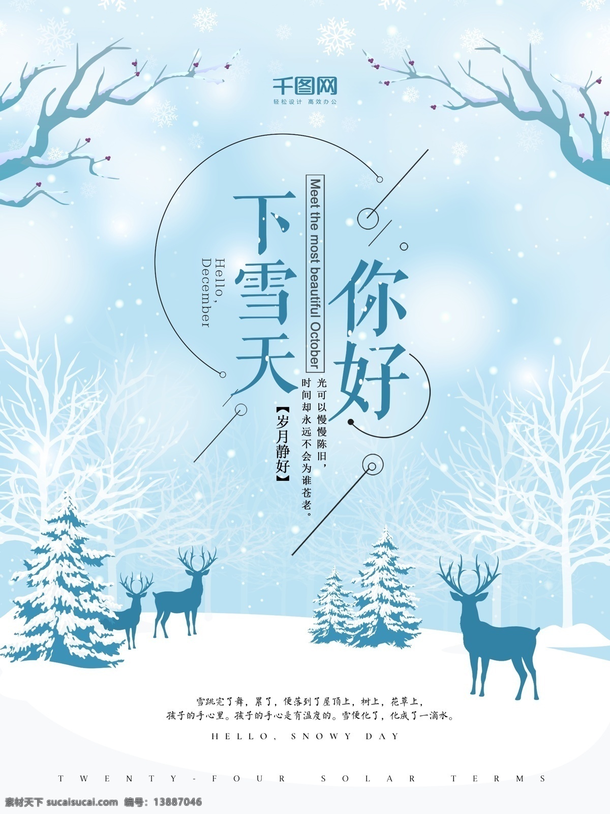 下雪天 你好 冬季 清新 唯美 下雪 配 图 海报 初雪 初雪海报 冬天 配图 微博 微信 微信配图 唯美海报 文艺海报 雪花