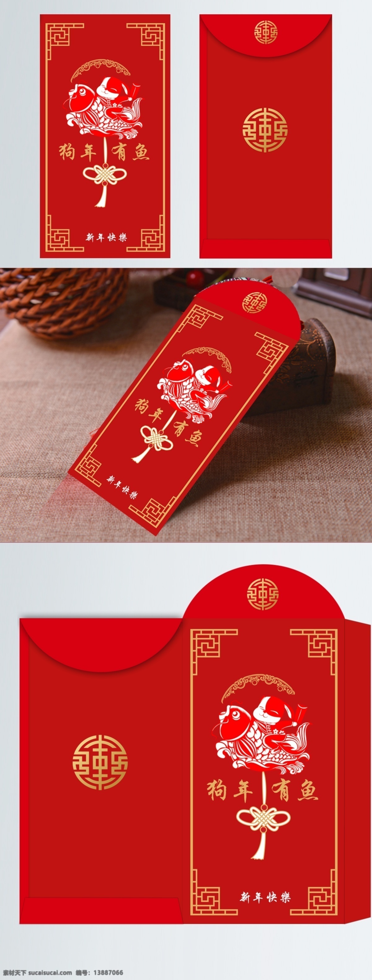 福字 狗年有鱼 红包 红包袋 金色 中国风红包 红色 狗年 鱼 袋