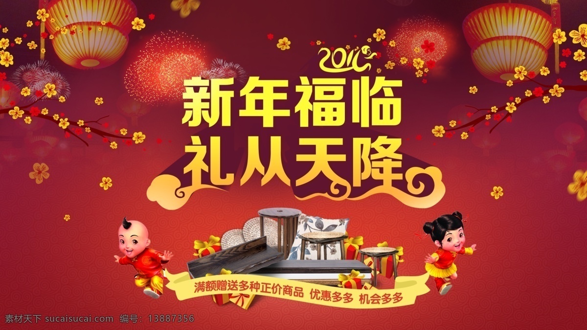 春节 活动 页 首 屏 新年 灯笼 红色